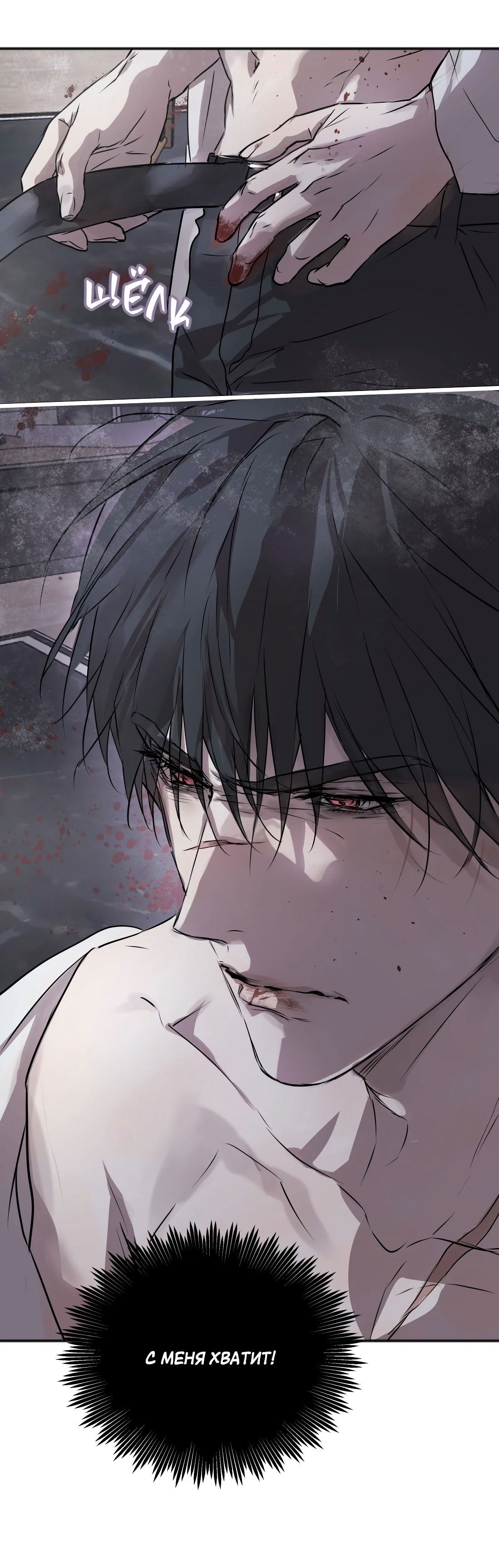 Манга Бешеный пёс признал во мне своего - Глава 15 Страница 32