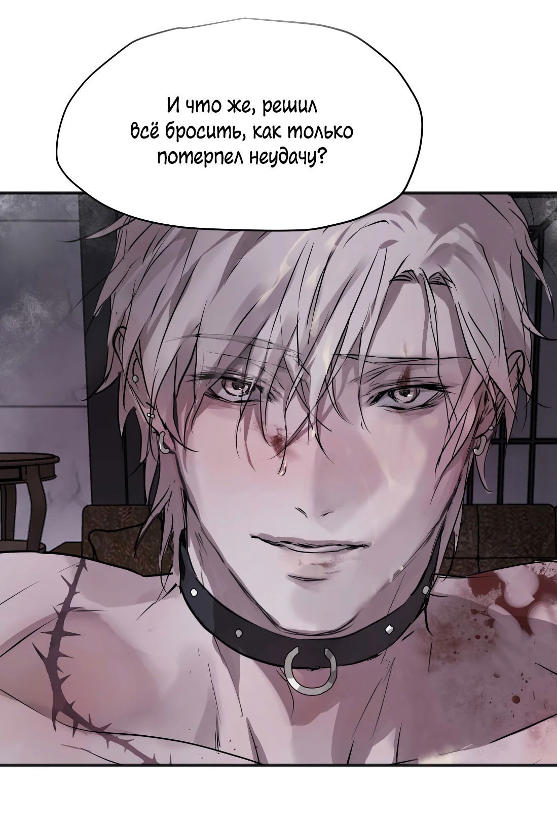 Манга Бешеный пёс признал во мне своего - Глава 15 Страница 35