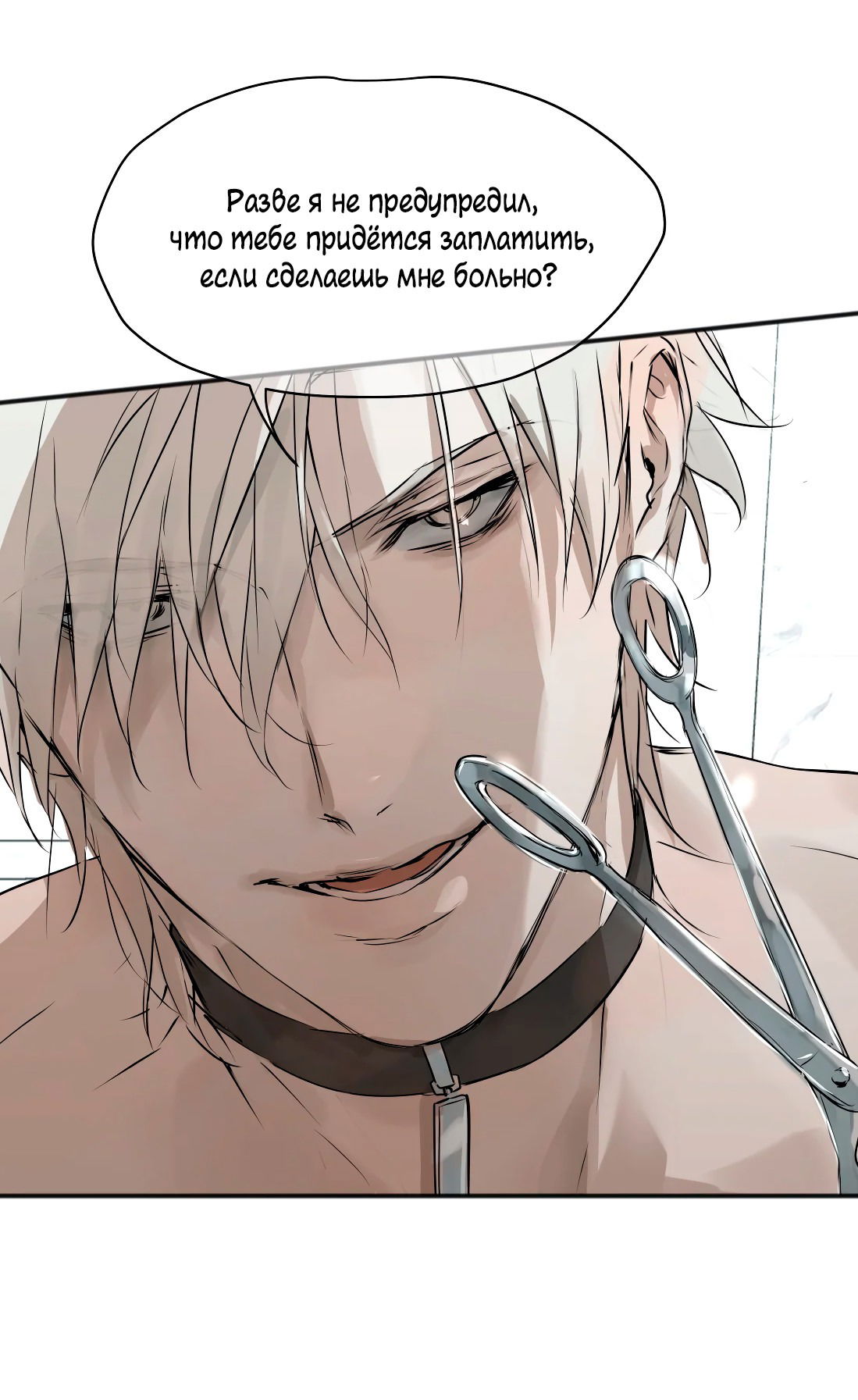 Манга Бешеный пёс признал во мне своего - Глава 15 Страница 20