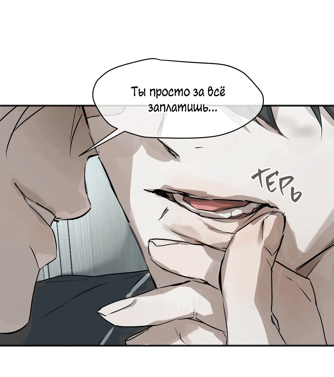 Манга Бешеный пёс признал во мне своего - Глава 15 Страница 9