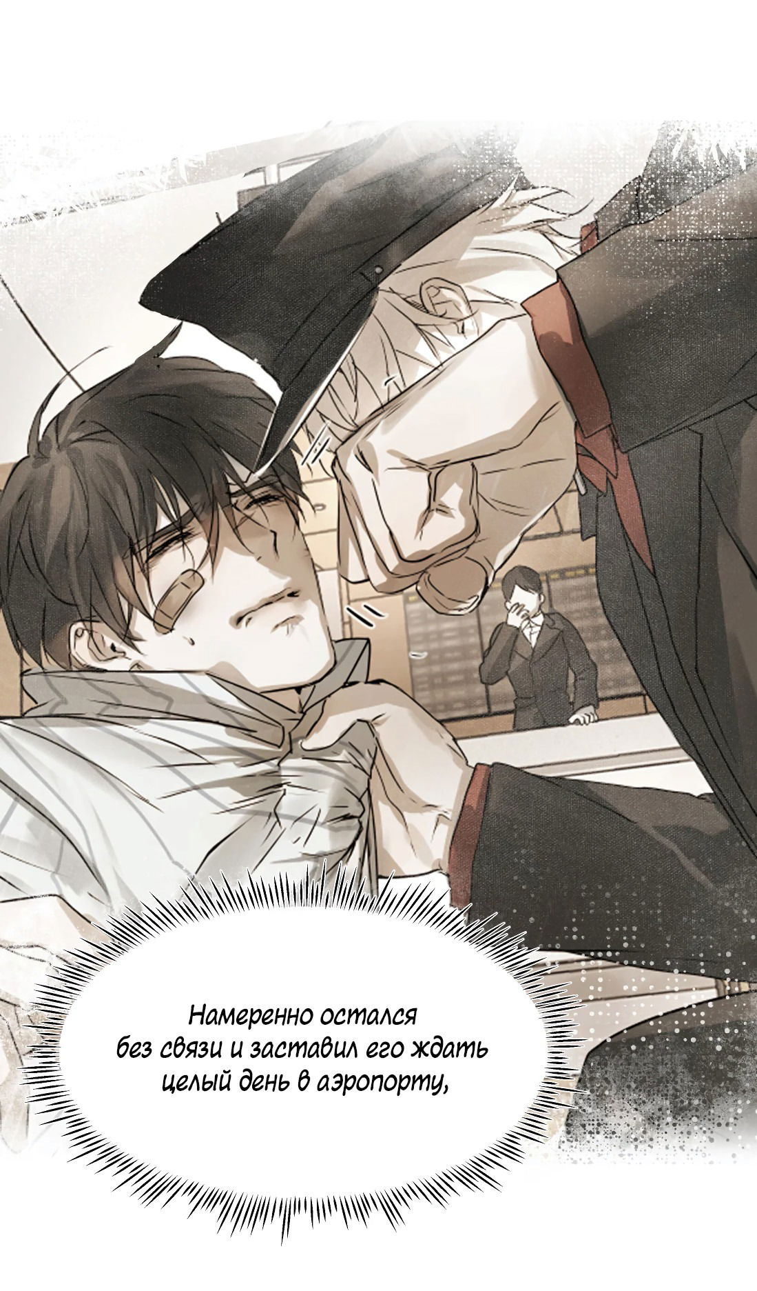 Манга Бешеный пёс признал во мне своего - Глава 15 Страница 29