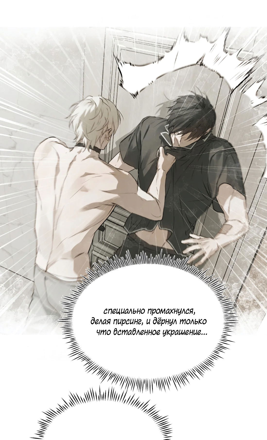 Манга Бешеный пёс признал во мне своего - Глава 15 Страница 30