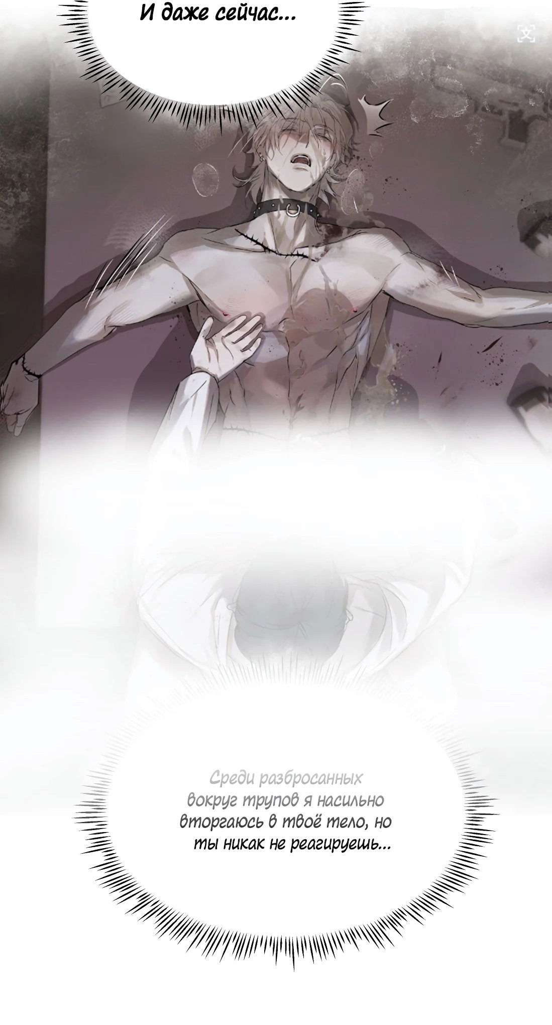 Манга Бешеный пёс признал во мне своего - Глава 15 Страница 31