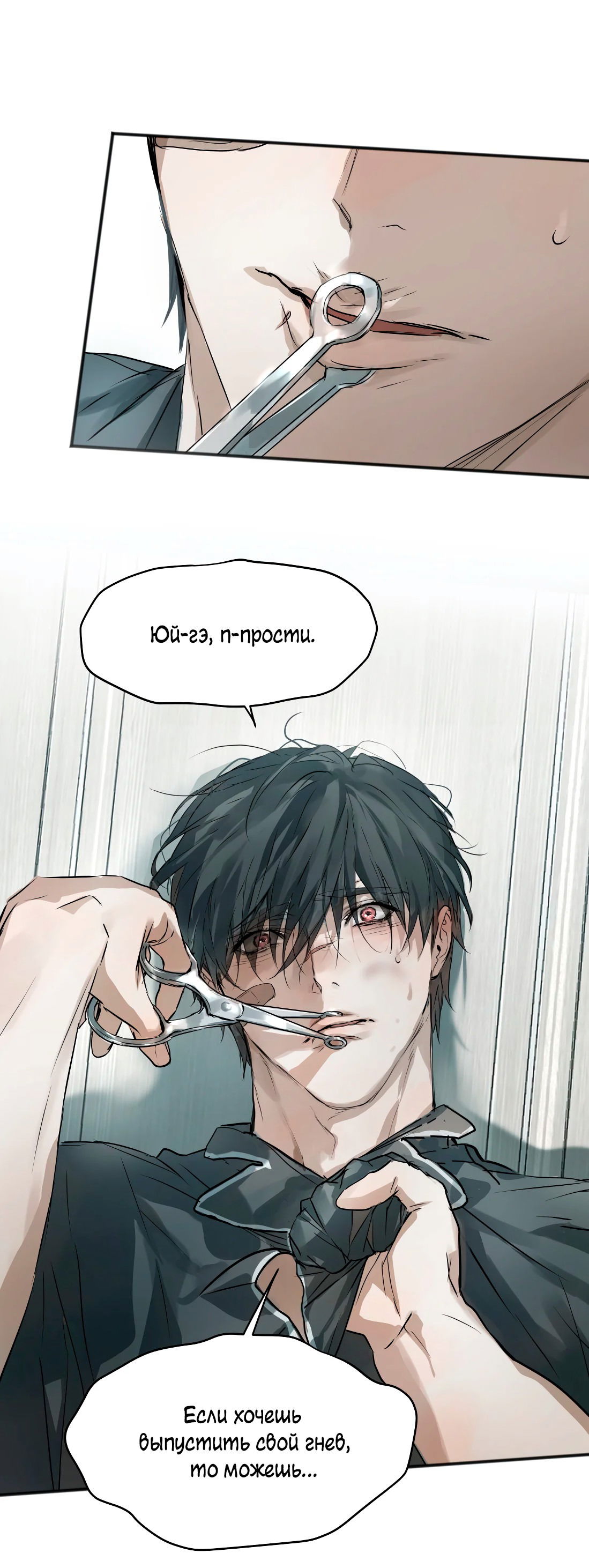 Манга Бешеный пёс признал во мне своего - Глава 15 Страница 21