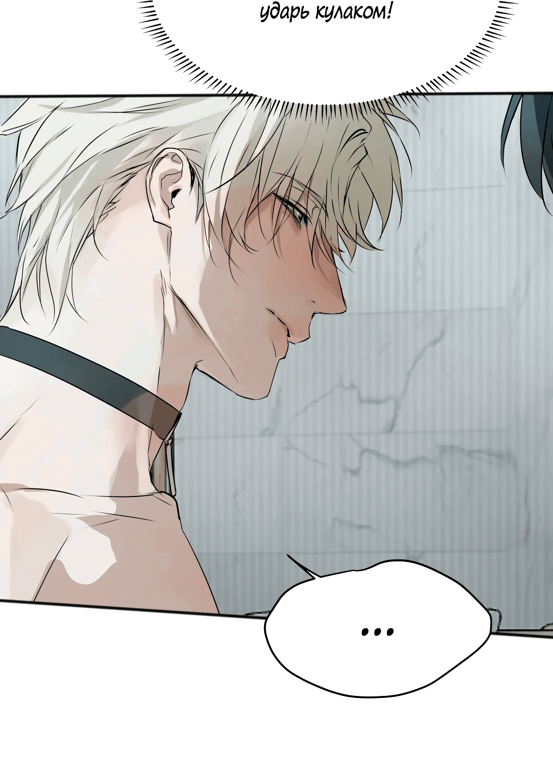 Манга Бешеный пёс признал во мне своего - Глава 15 Страница 17