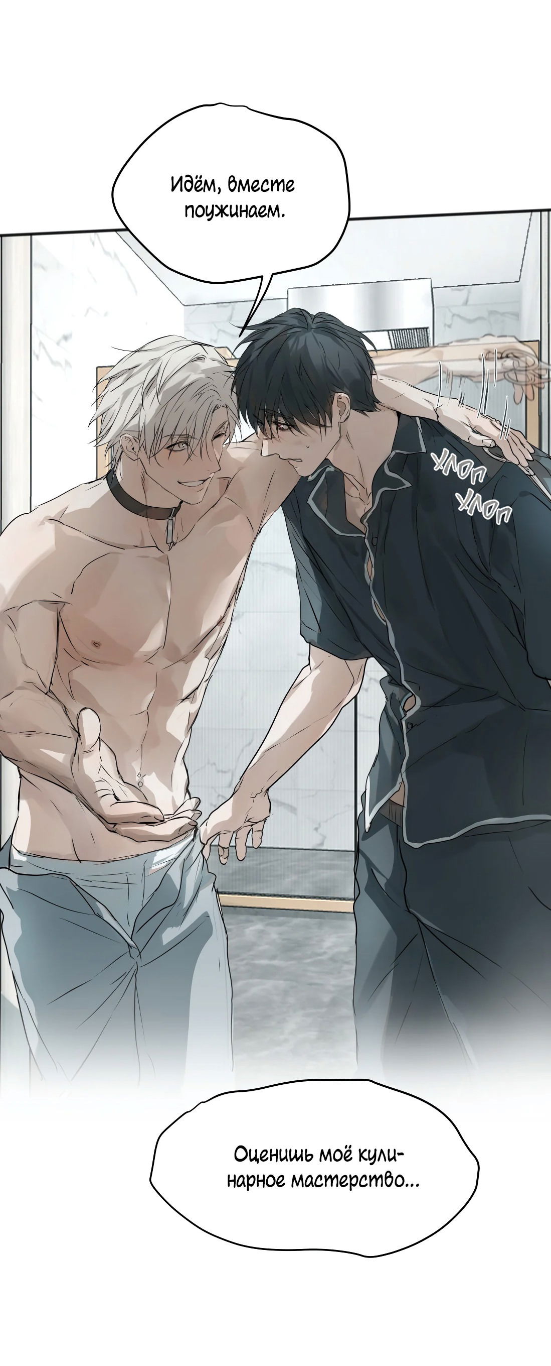 Манга Бешеный пёс признал во мне своего - Глава 15 Страница 24