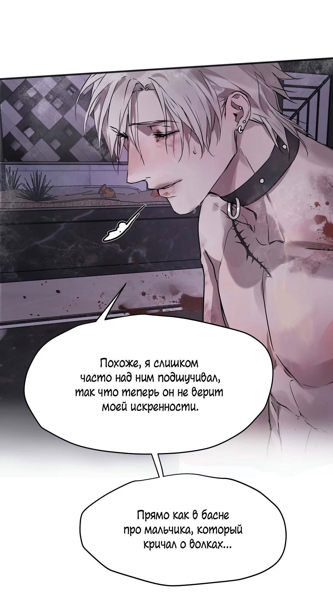 Манга Бешеный пёс признал во мне своего - Глава 15 Страница 44