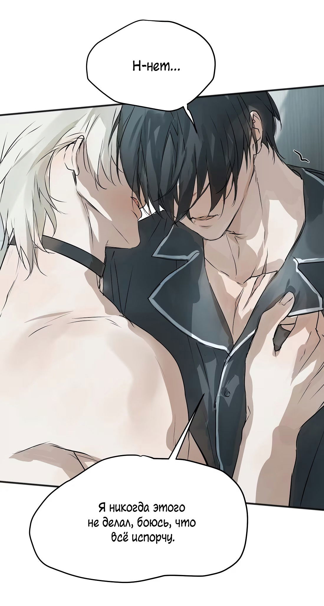 Манга Бешеный пёс признал во мне своего - Глава 15 Страница 7