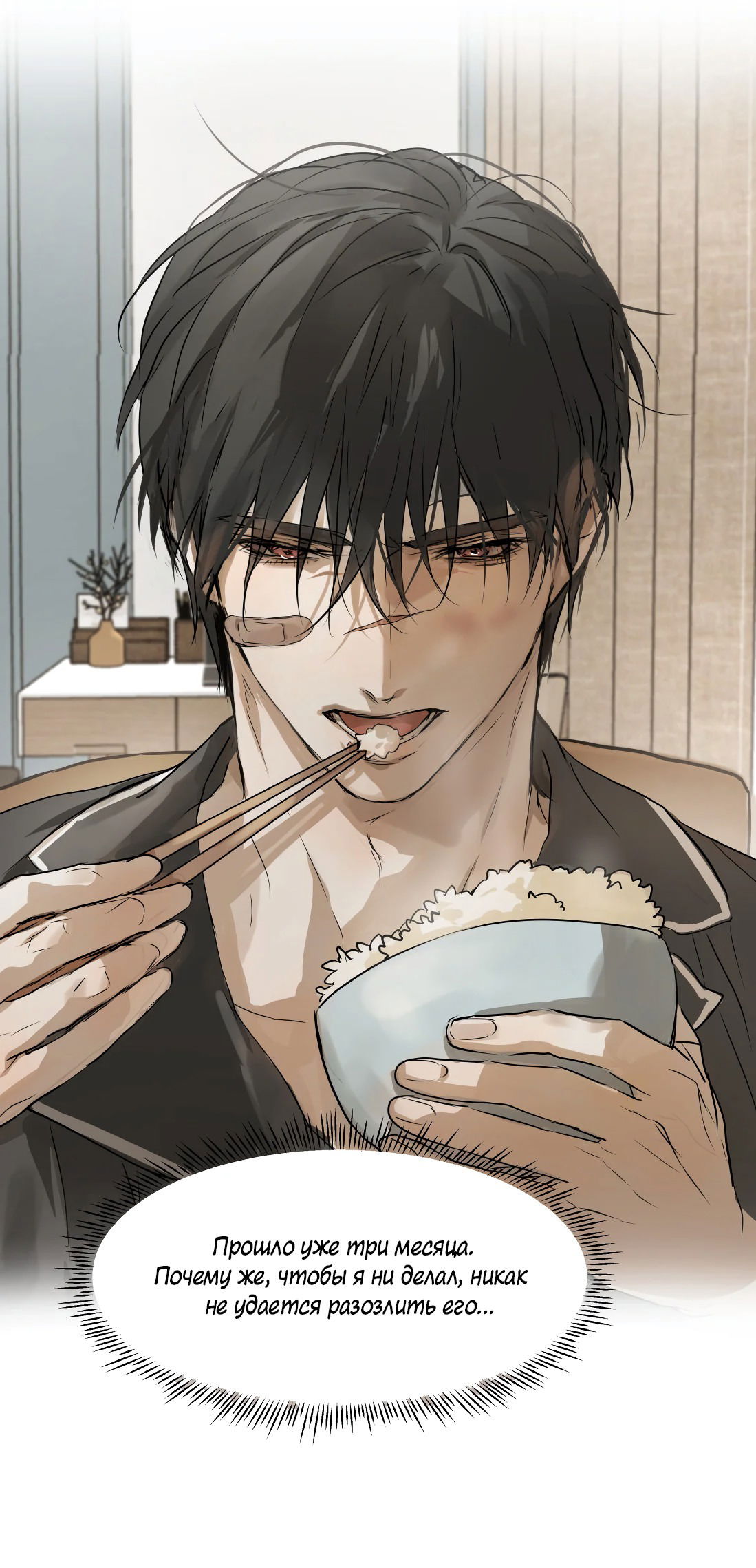 Манга Бешеный пёс признал во мне своего - Глава 15 Страница 28