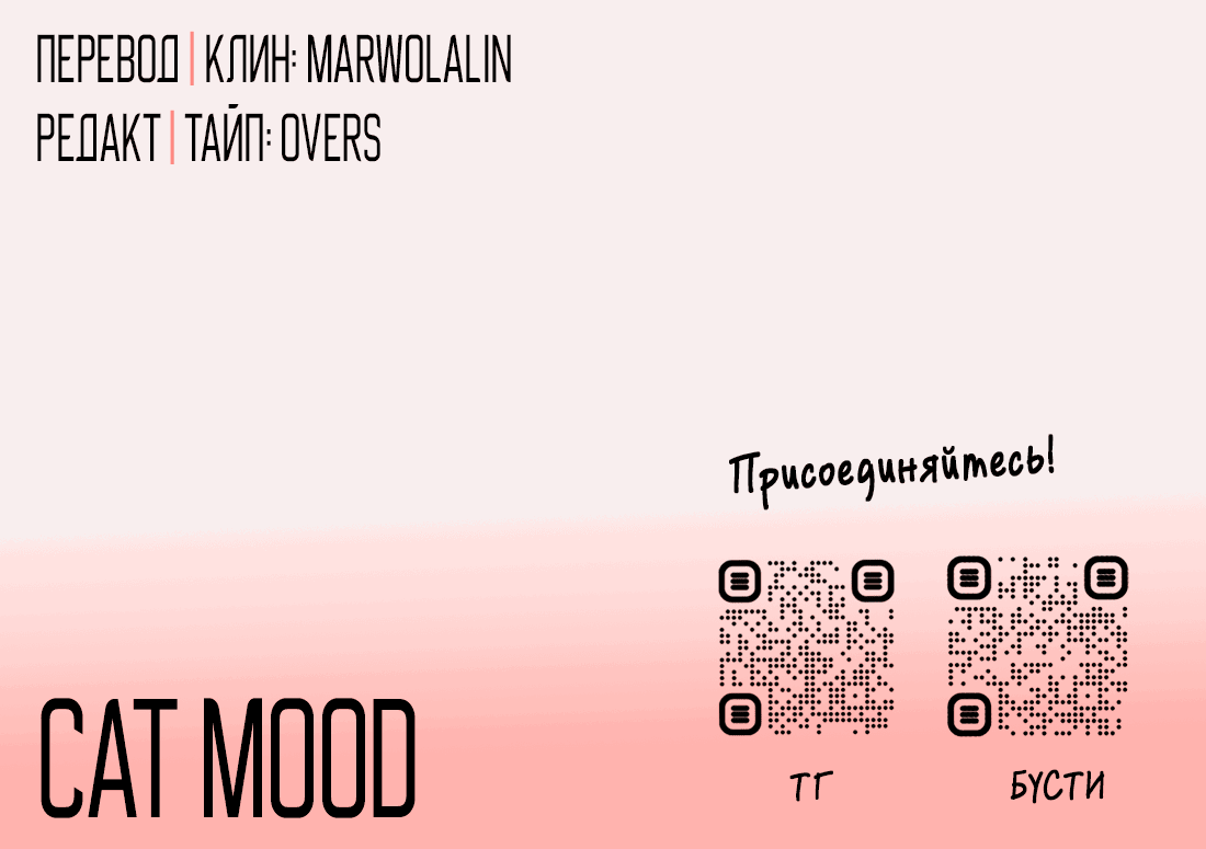 Манга Бешеный пёс признал во мне своего - Глава 15 Страница 47