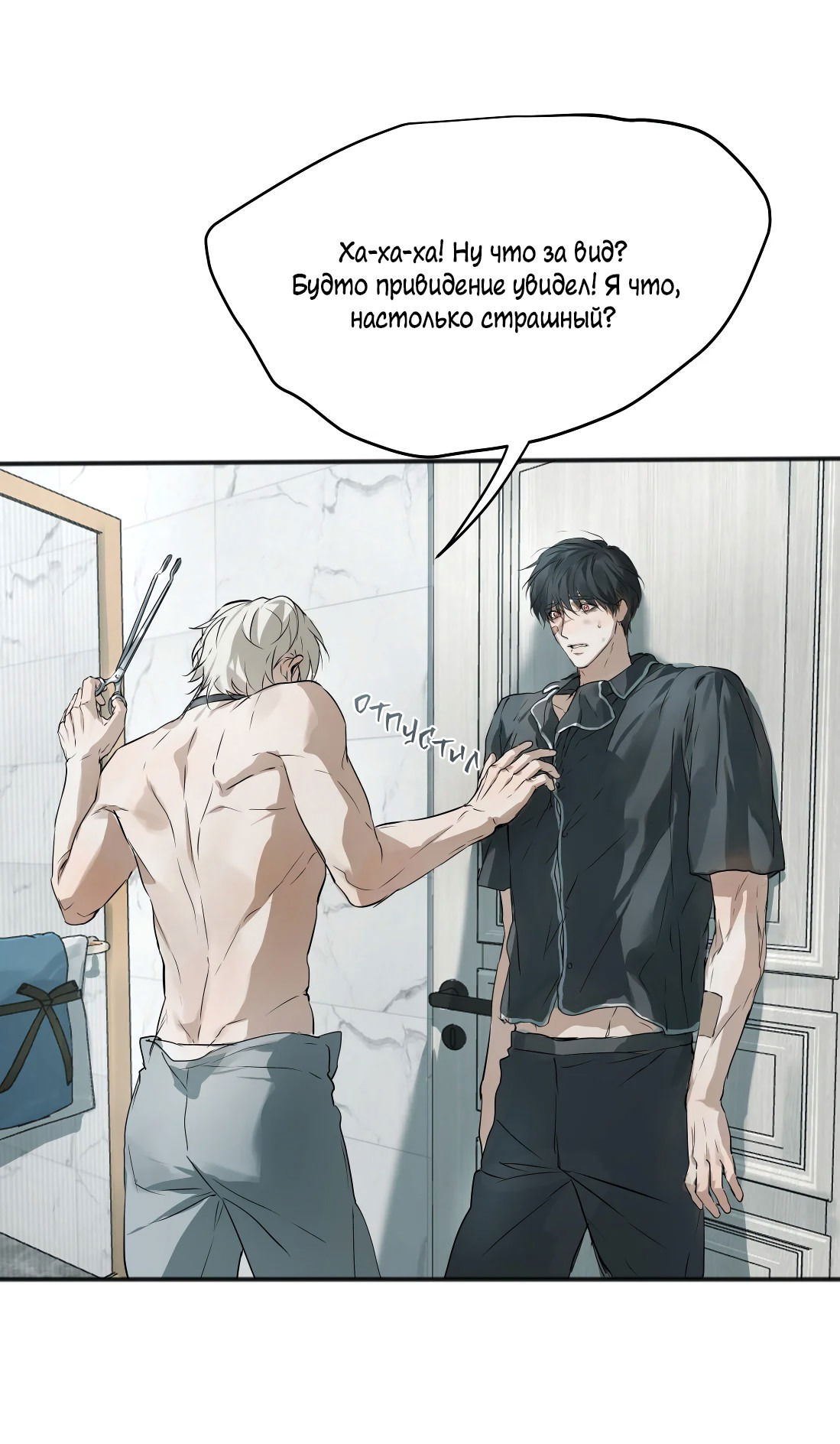 Манга Бешеный пёс признал во мне своего - Глава 15 Страница 23