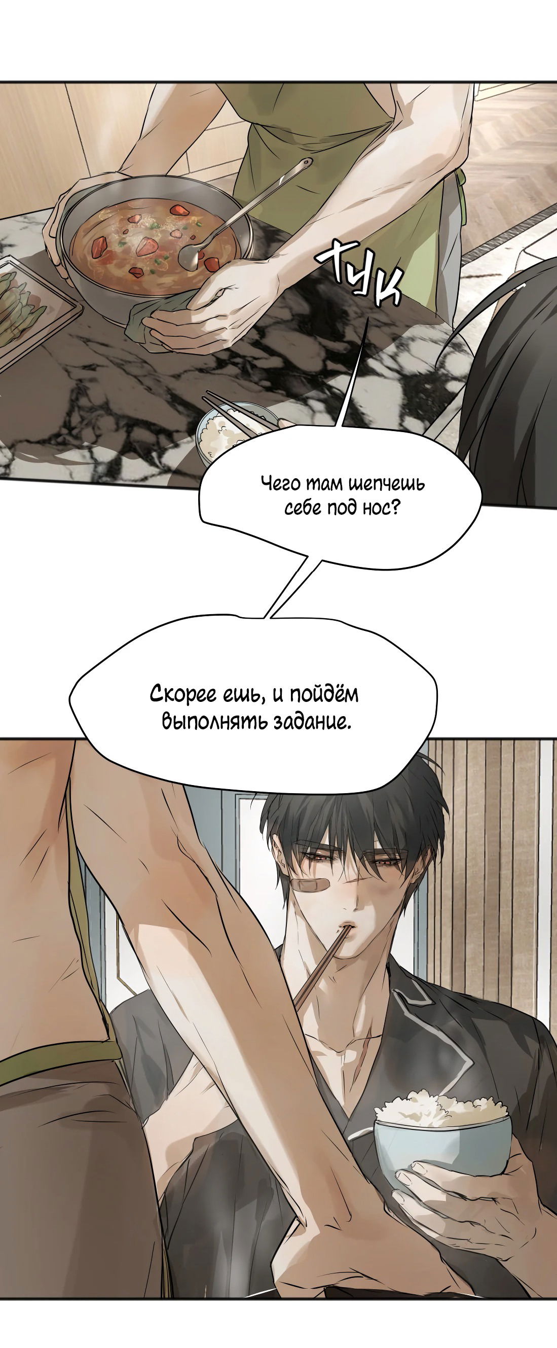 Манга Бешеный пёс признал во мне своего - Глава 15 Страница 26