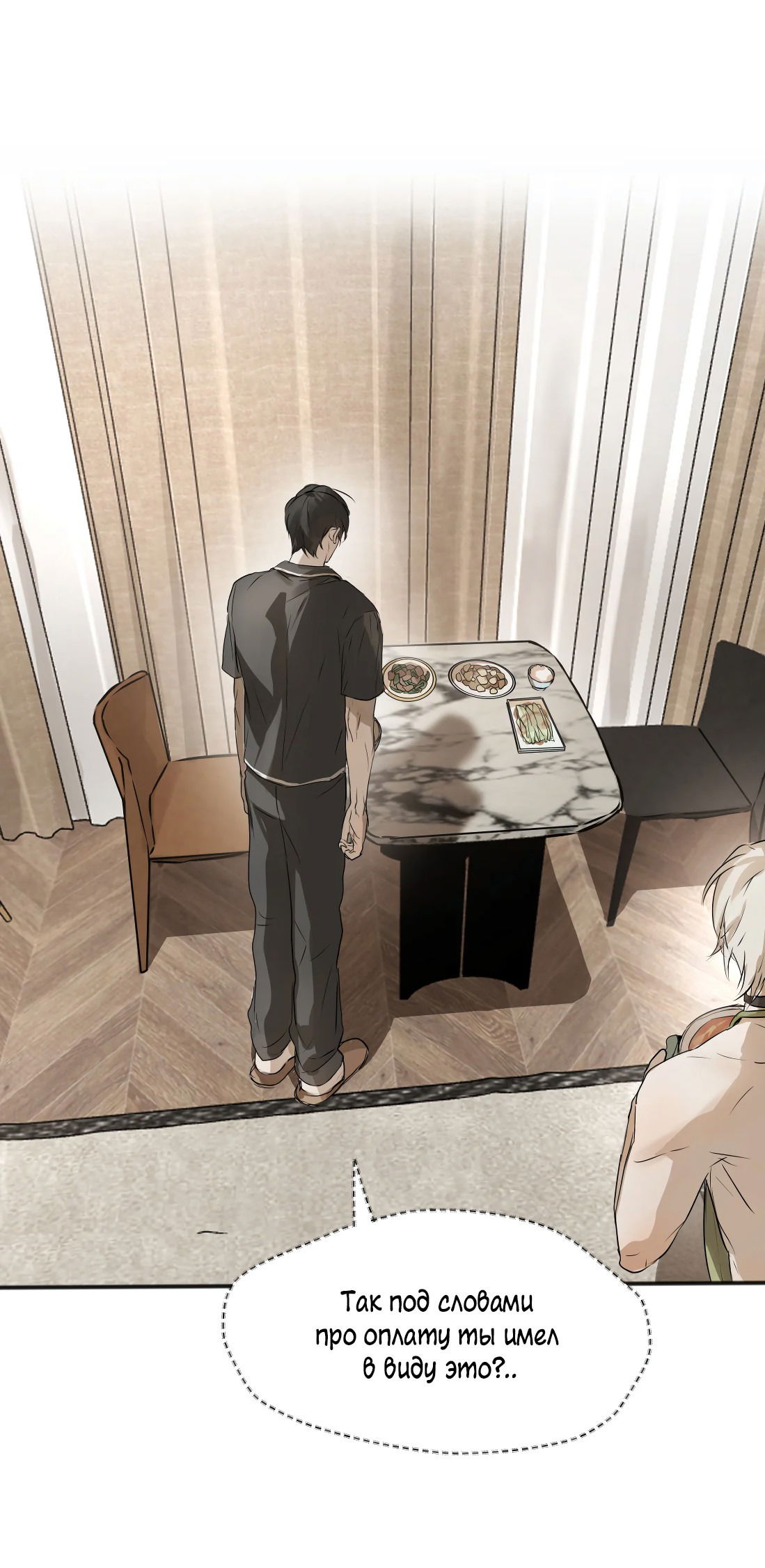 Манга Бешеный пёс признал во мне своего - Глава 15 Страница 25