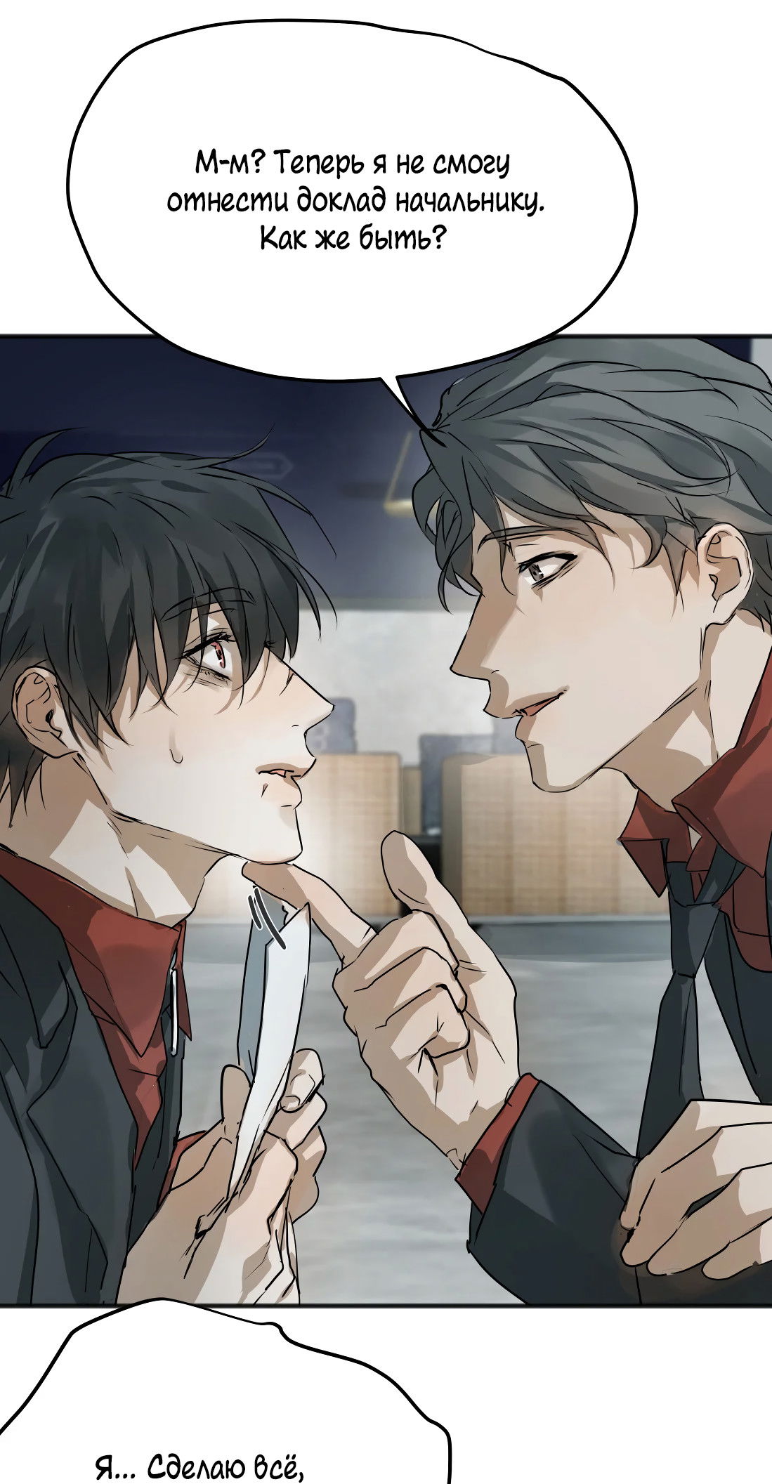 Манга Бешеный пёс признал во мне своего - Глава 16 Страница 31
