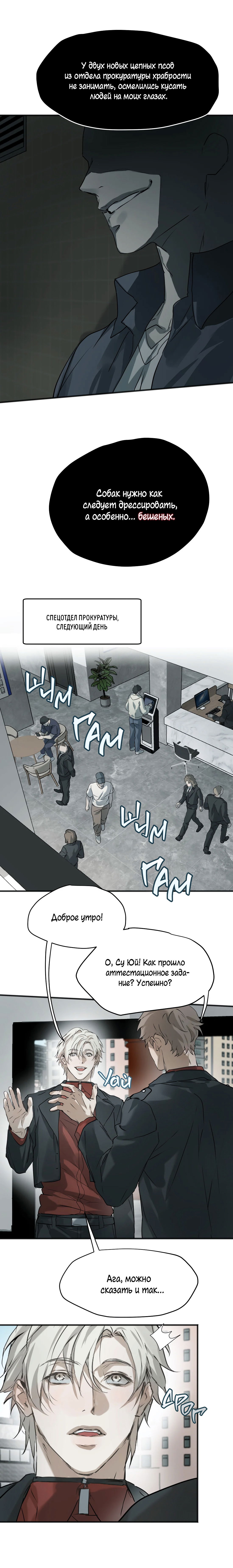 Манга Бешеный пёс признал во мне своего - Глава 16 Страница 23