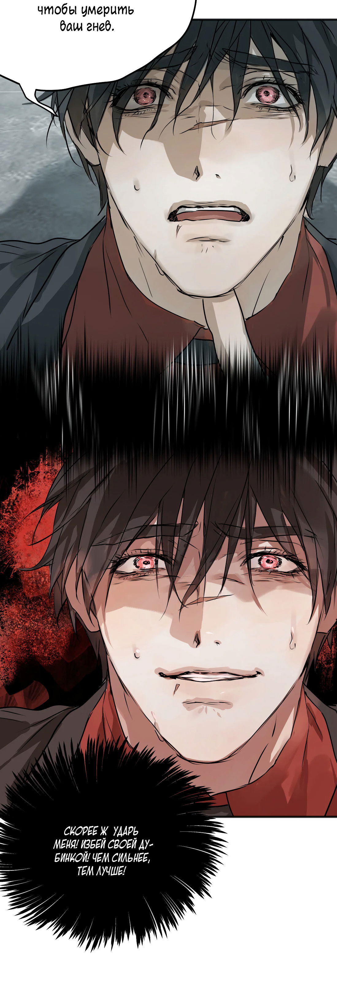 Манга Бешеный пёс признал во мне своего - Глава 16 Страница 32