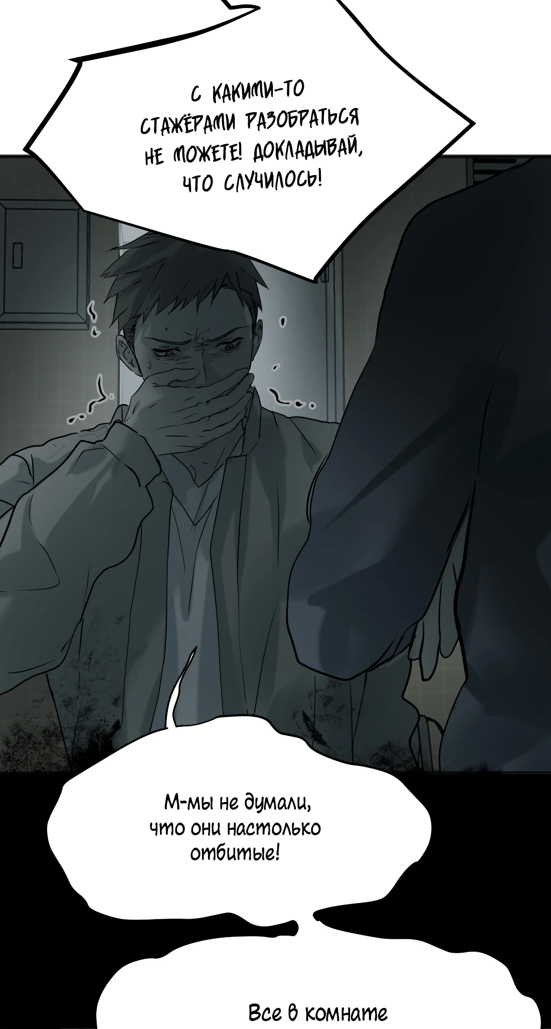 Манга Бешеный пёс признал во мне своего - Глава 16 Страница 20