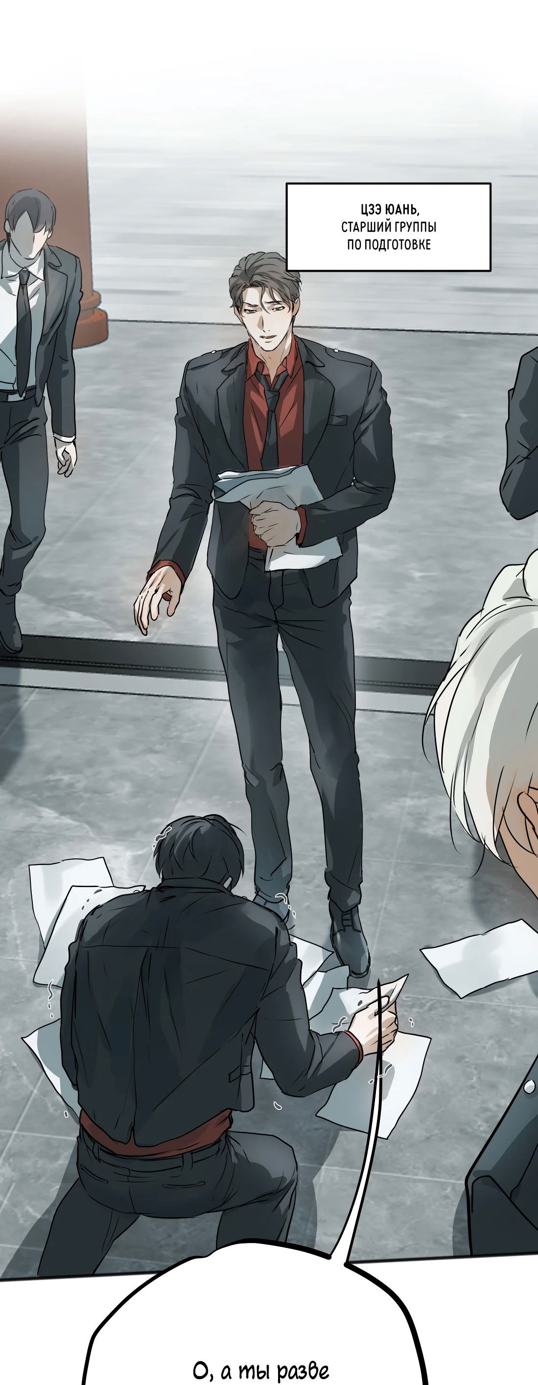 Манга Бешеный пёс признал во мне своего - Глава 16 Страница 29