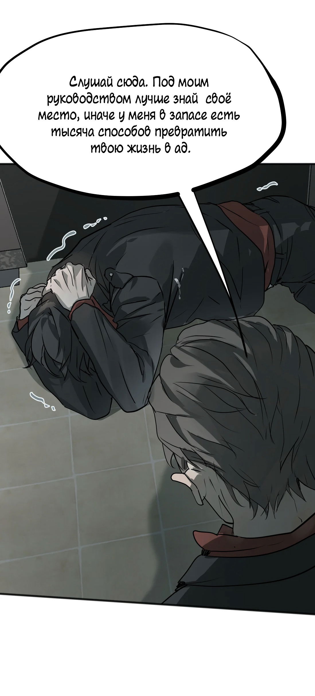 Манга Бешеный пёс признал во мне своего - Глава 16 Страница 39