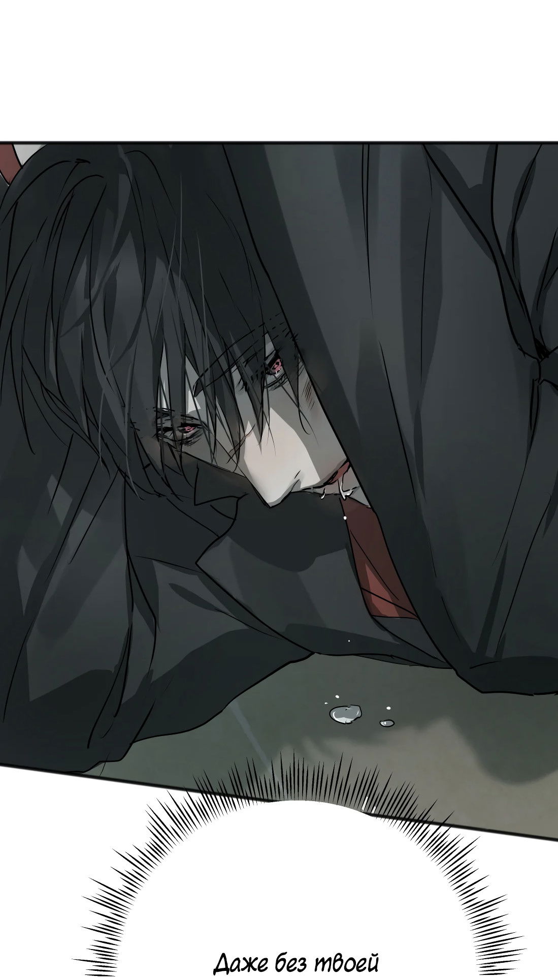 Манга Бешеный пёс признал во мне своего - Глава 16 Страница 40