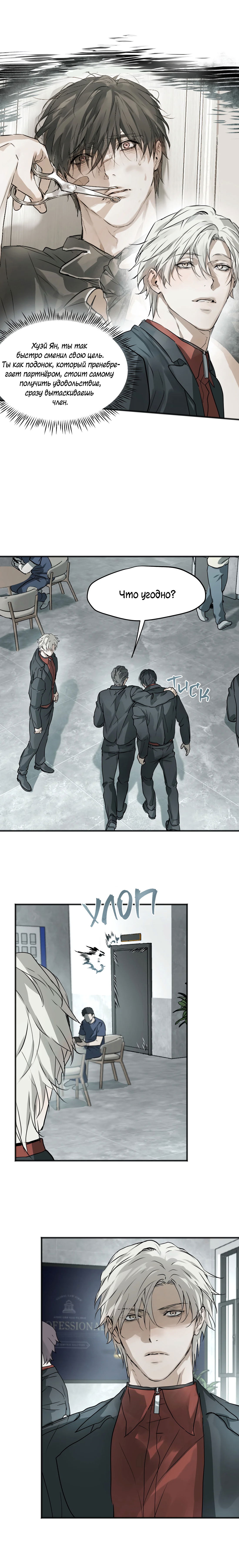 Манга Бешеный пёс признал во мне своего - Глава 16 Страница 33
