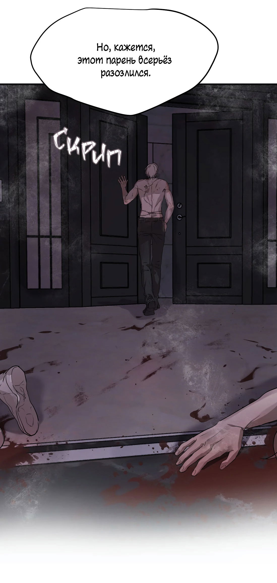 Манга Бешеный пёс признал во мне своего - Глава 16 Страница 18