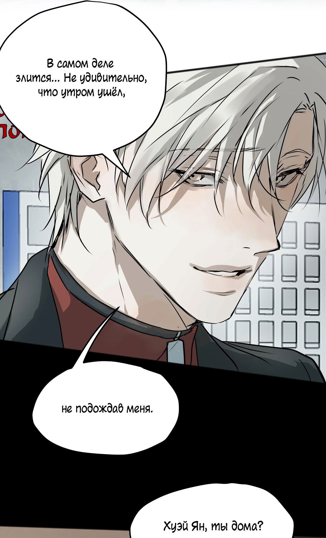 Манга Бешеный пёс признал во мне своего - Глава 16 Страница 27