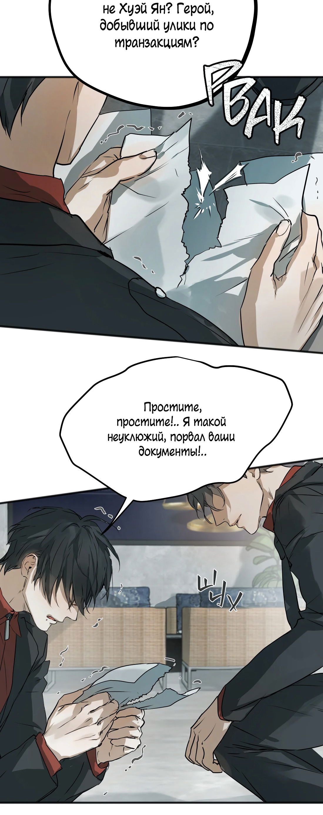 Манга Бешеный пёс признал во мне своего - Глава 16 Страница 30