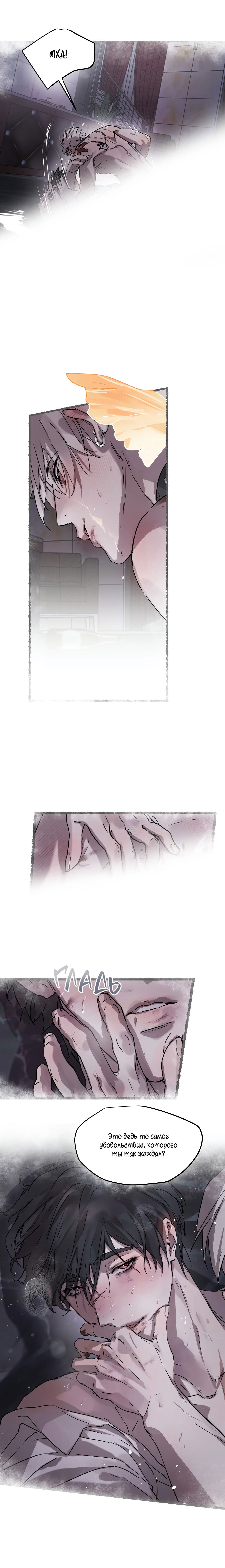 Манга Бешеный пёс признал во мне своего - Глава 16 Страница 6
