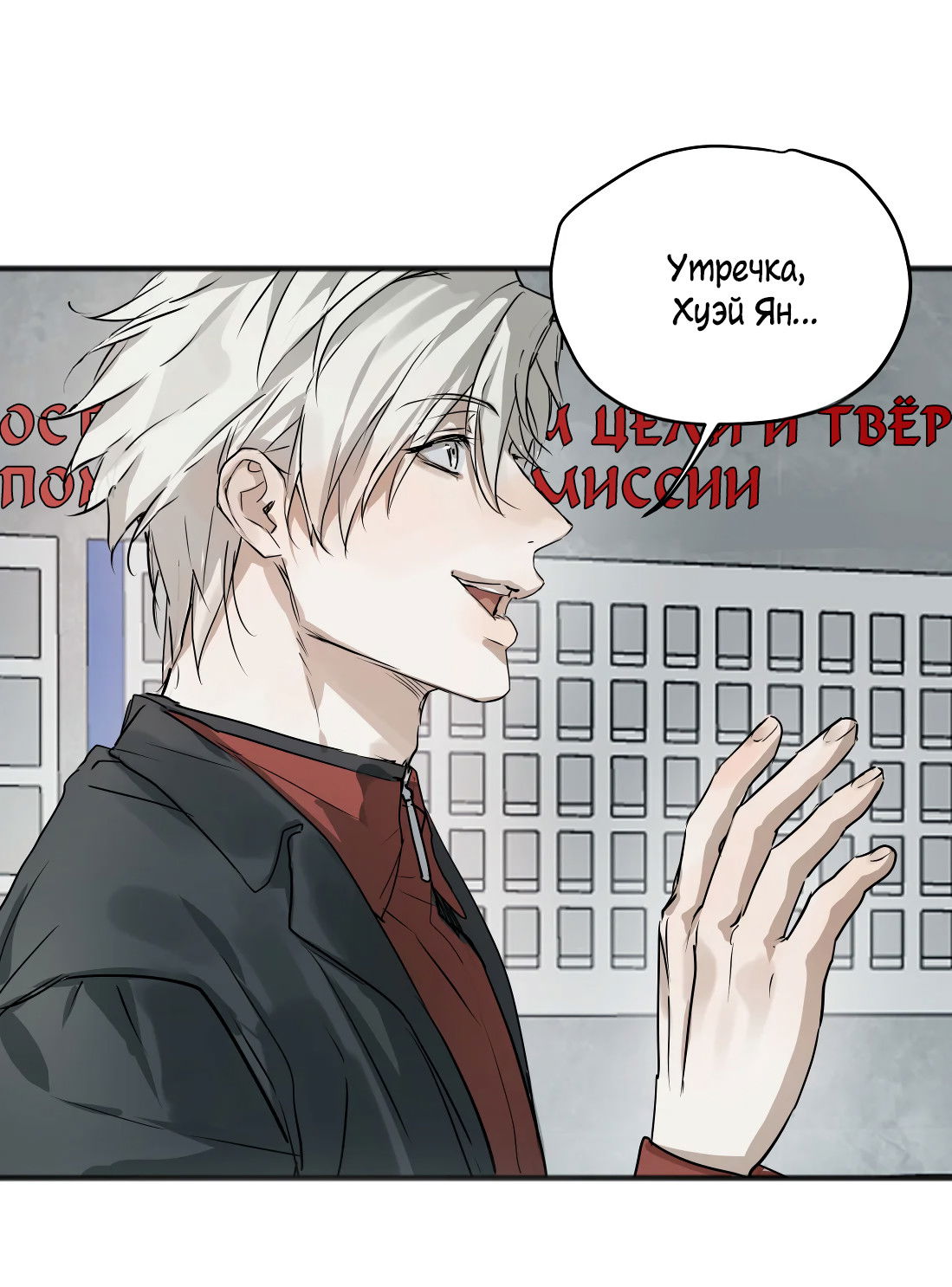 Манга Бешеный пёс признал во мне своего - Глава 16 Страница 25