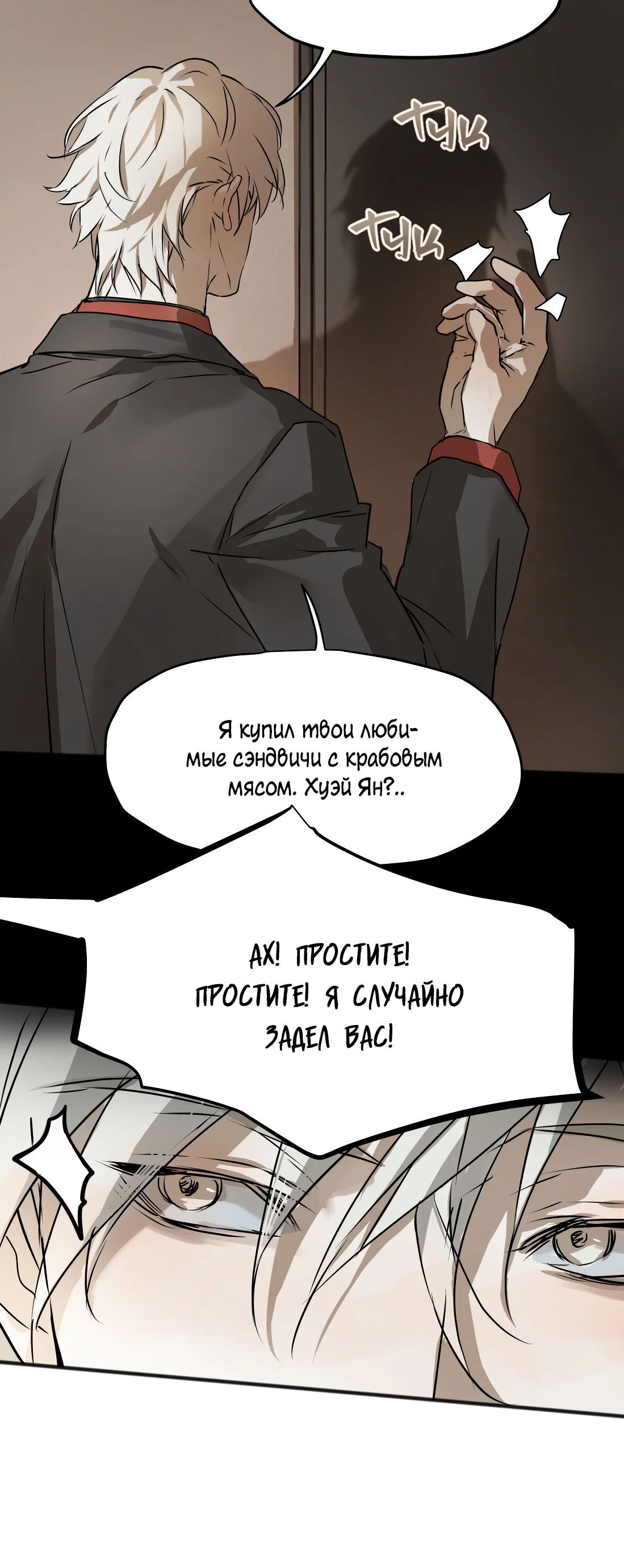 Манга Бешеный пёс признал во мне своего - Глава 16 Страница 28