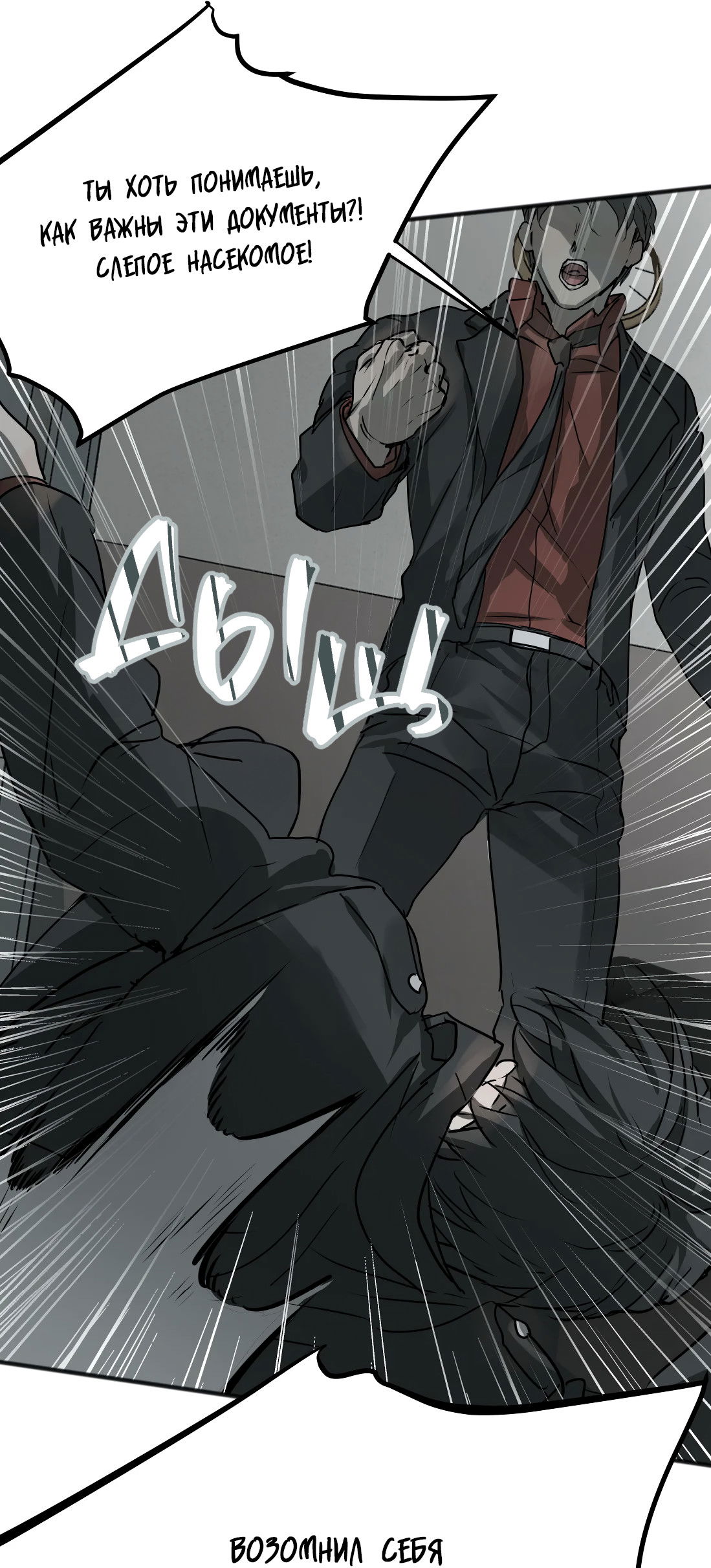Манга Бешеный пёс признал во мне своего - Глава 16 Страница 36