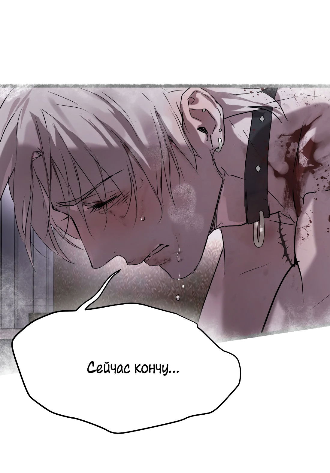 Манга Бешеный пёс признал во мне своего - Глава 16 Страница 12