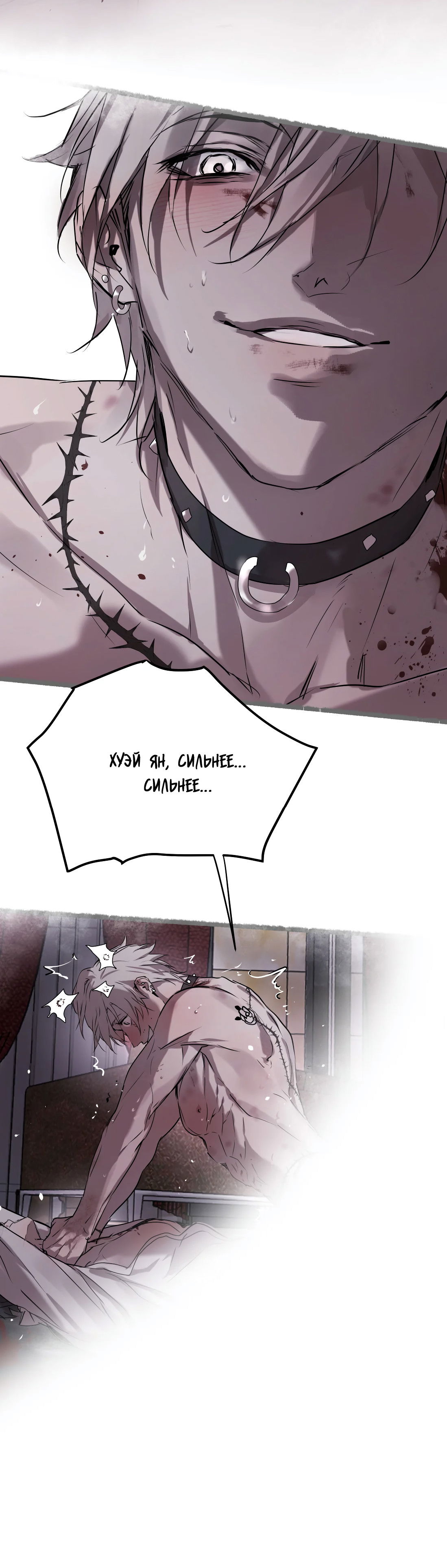 Манга Бешеный пёс признал во мне своего - Глава 16 Страница 11