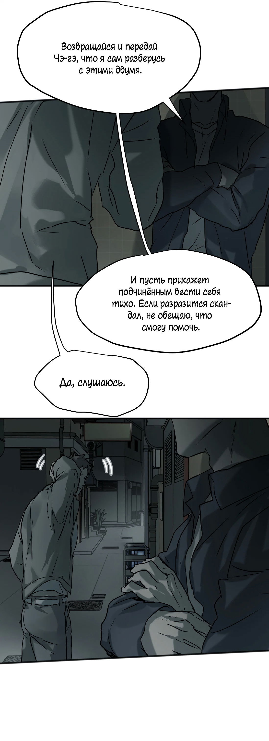 Манга Бешеный пёс признал во мне своего - Глава 16 Страница 22