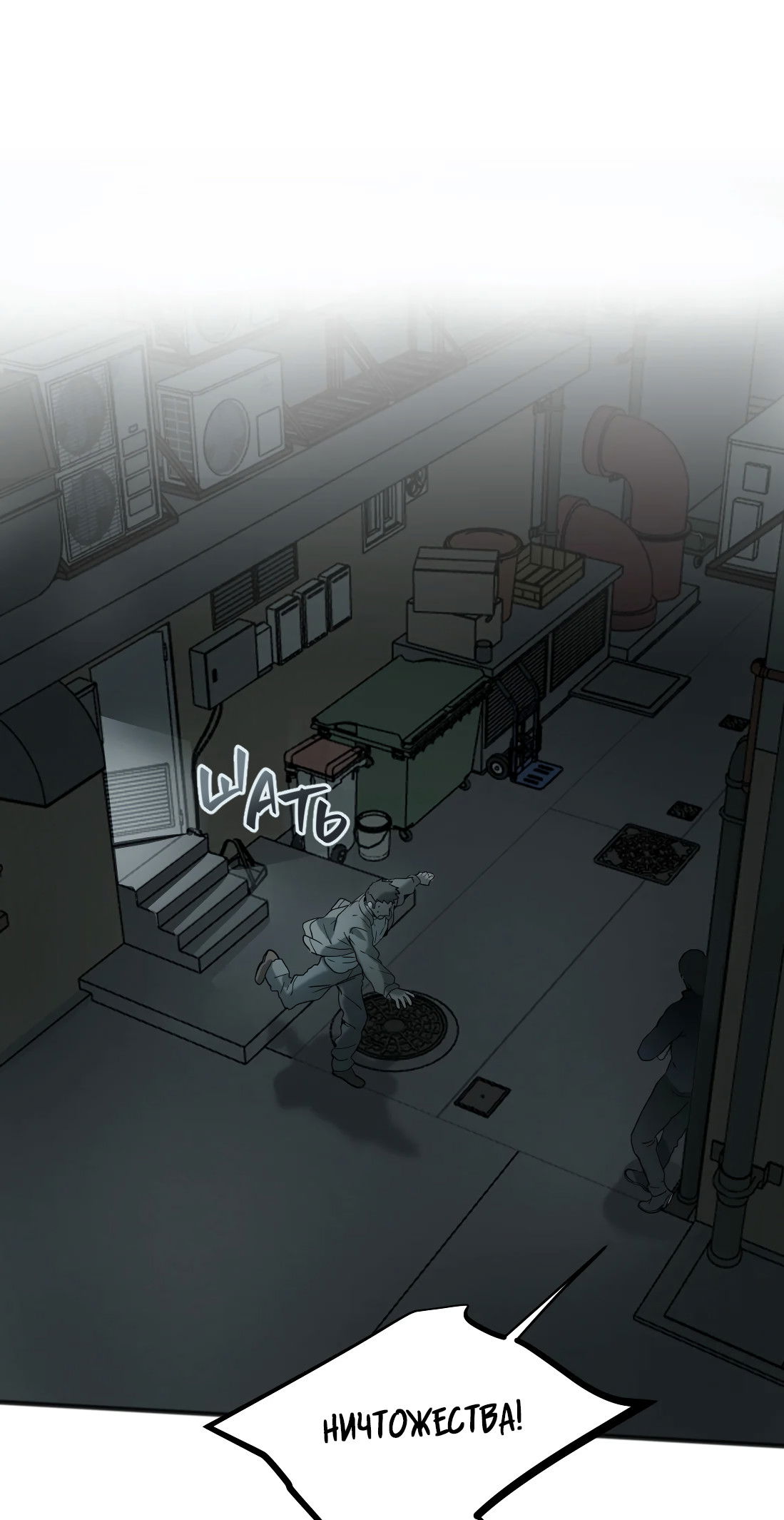 Манга Бешеный пёс признал во мне своего - Глава 16 Страница 19