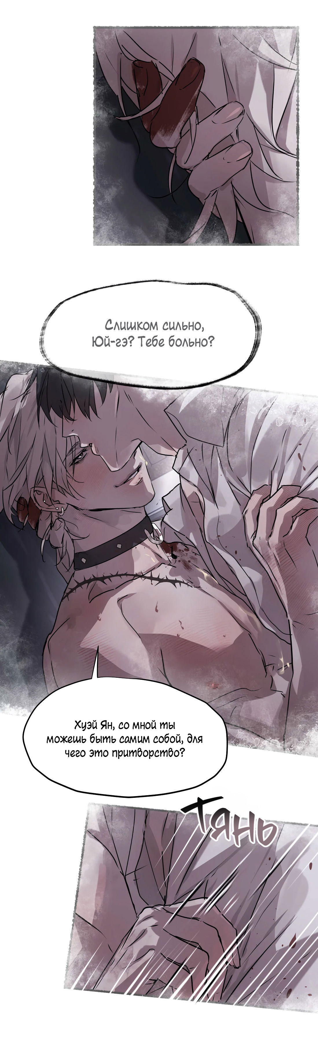 Манга Бешеный пёс признал во мне своего - Глава 16 Страница 5