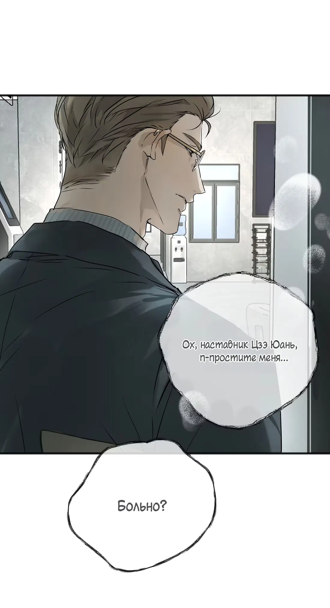 Манга Бешеный пёс признал во мне своего - Глава 17 Страница 6