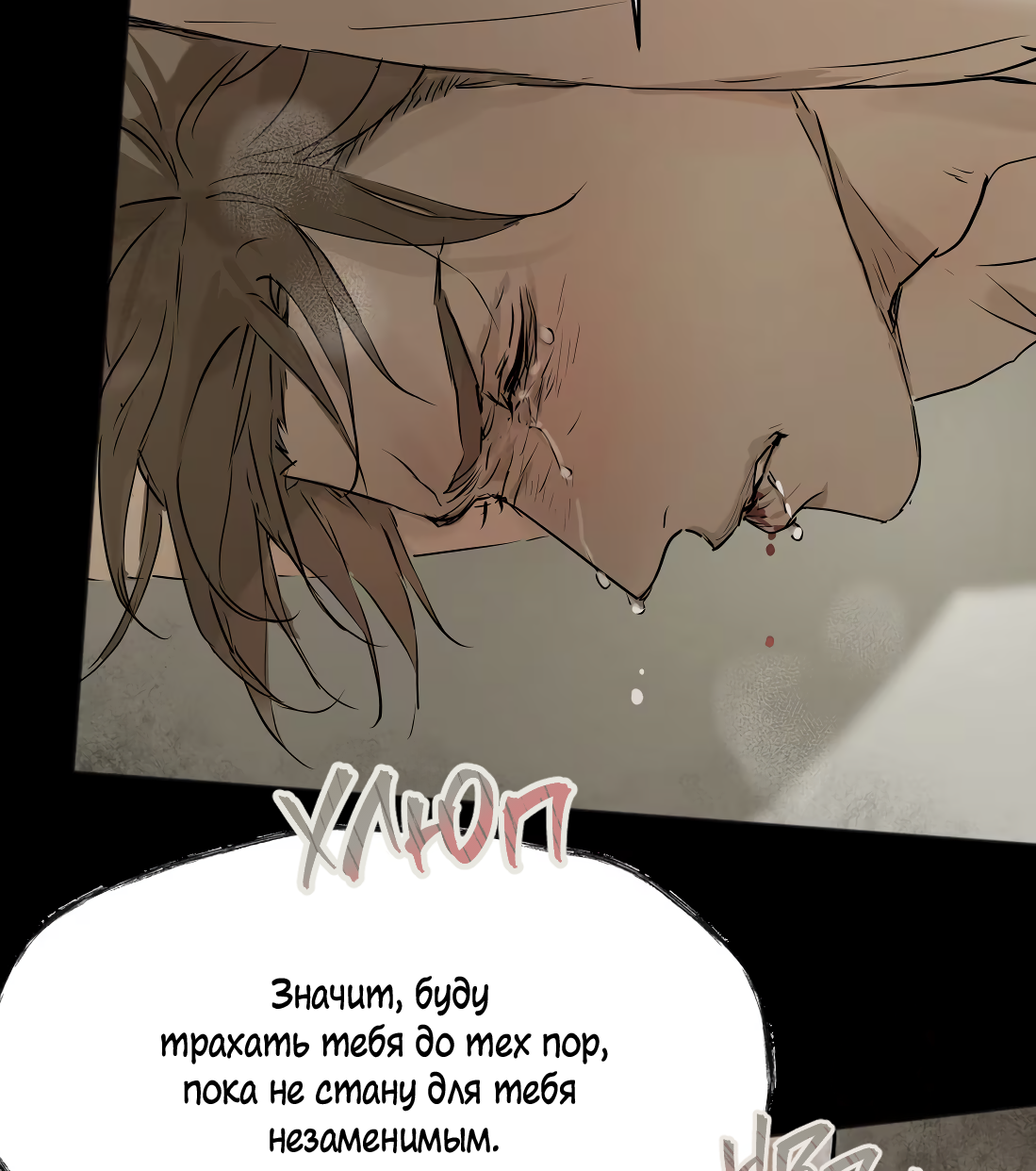 Манга Бешеный пёс признал во мне своего - Глава 17 Страница 26