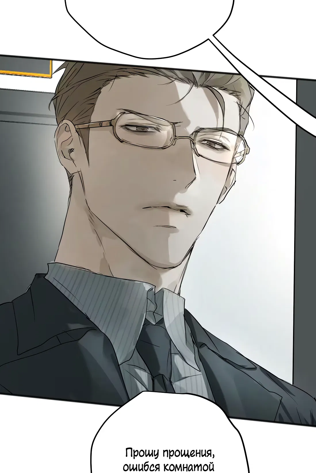 Манга Бешеный пёс признал во мне своего - Глава 17 Страница 10