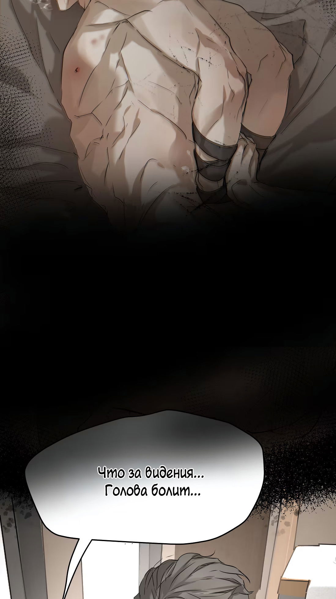 Манга Бешеный пёс признал во мне своего - Глава 17 Страница 20