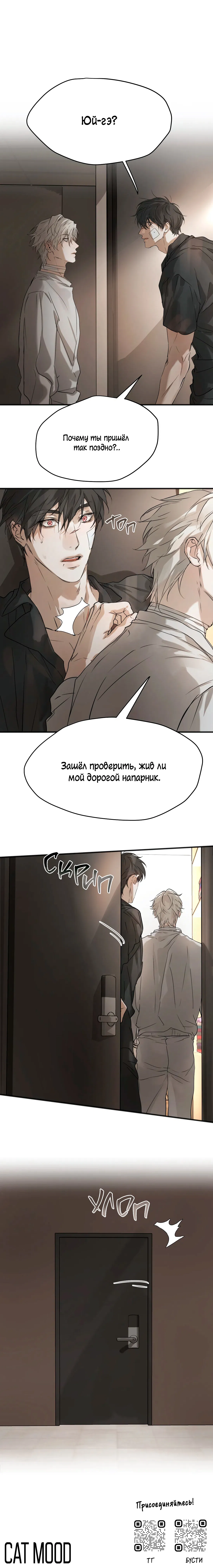 Манга Бешеный пёс признал во мне своего - Глава 17 Страница 38