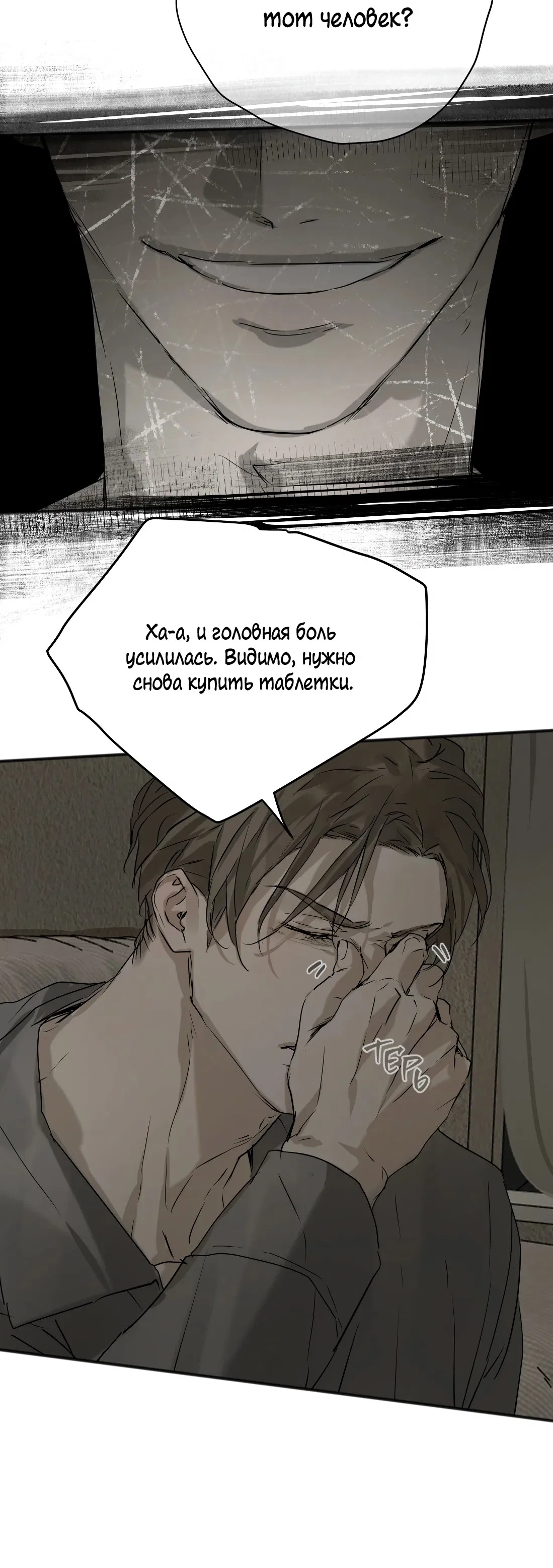 Манга Бешеный пёс признал во мне своего - Глава 17 Страница 32