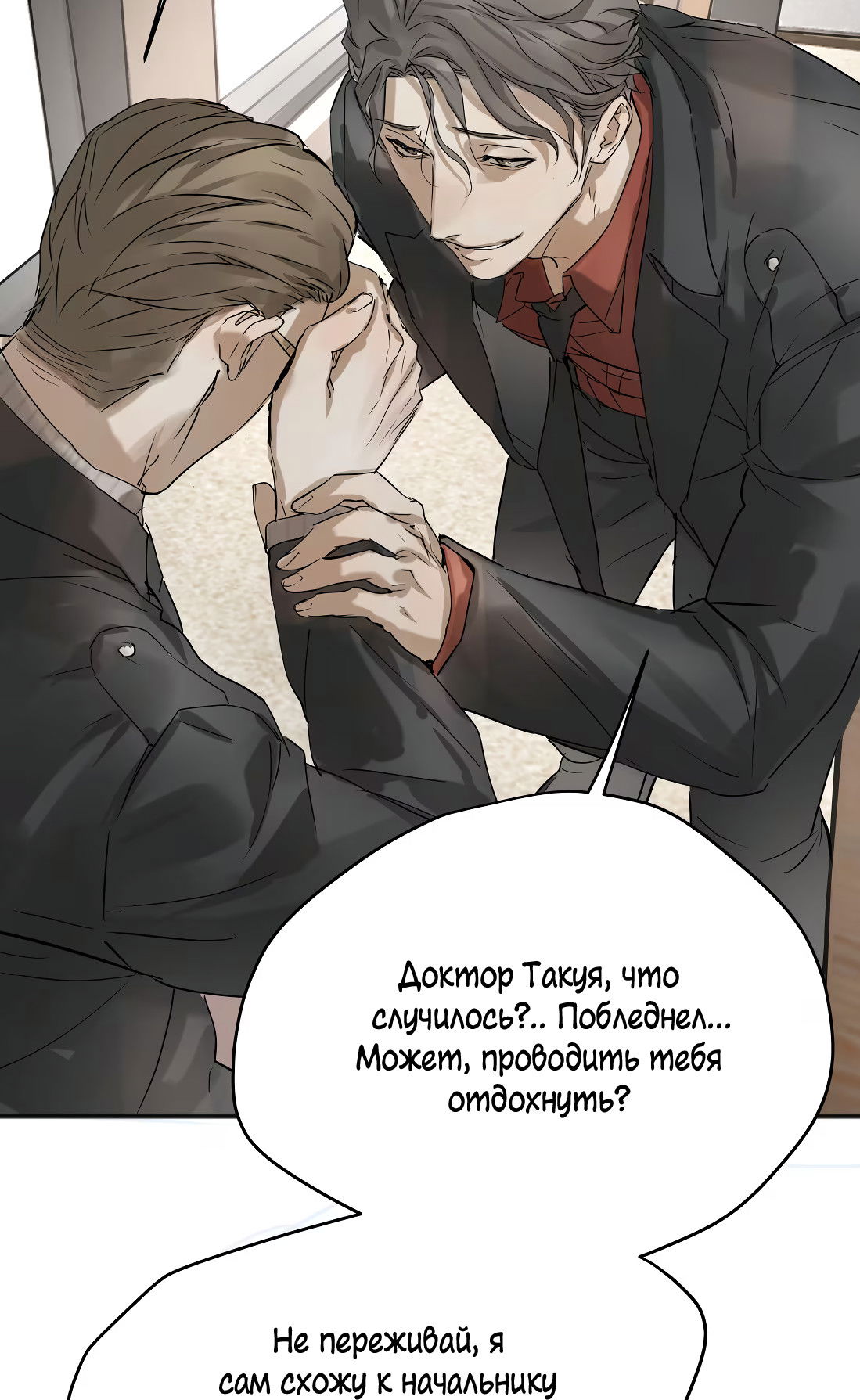 Манга Бешеный пёс признал во мне своего - Глава 17 Страница 21