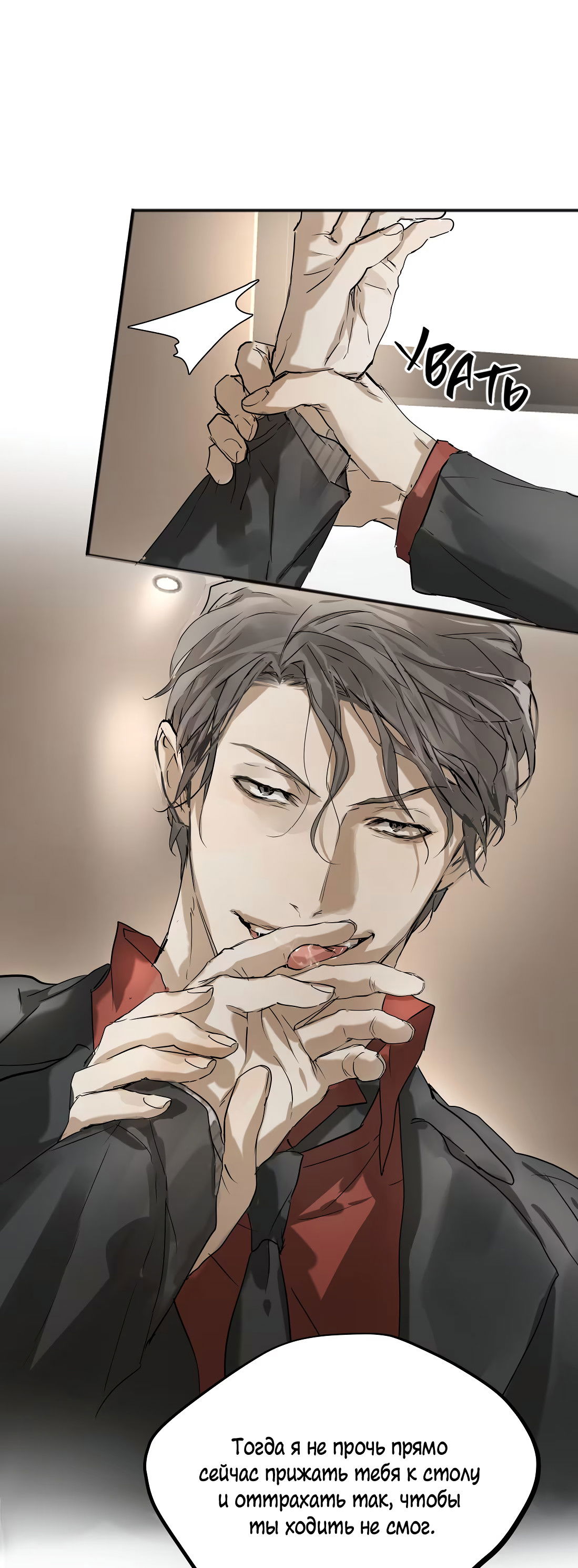 Манга Бешеный пёс признал во мне своего - Глава 17 Страница 14