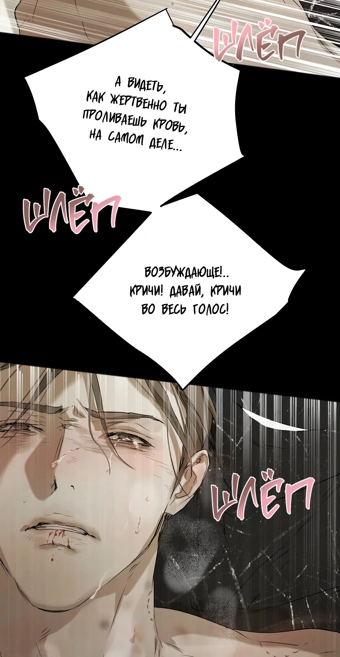Манга Бешеный пёс признал во мне своего - Глава 17 Страница 29