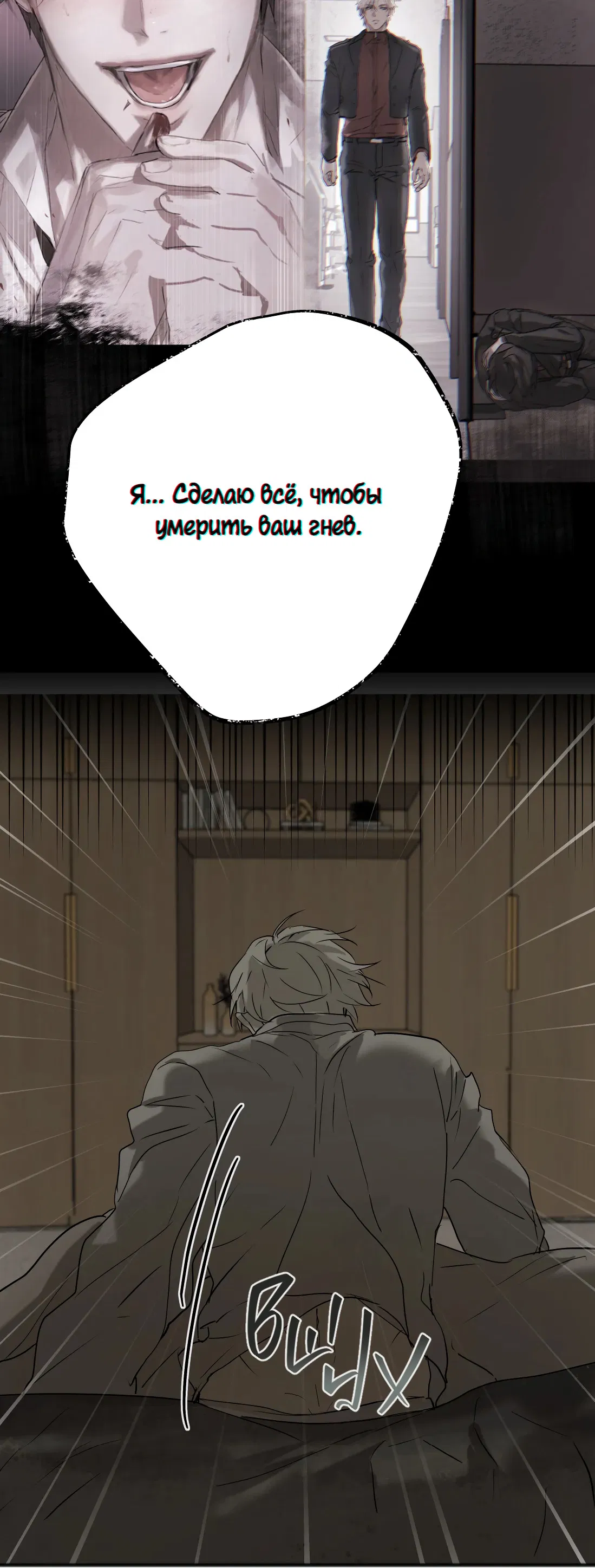 Манга Бешеный пёс признал во мне своего - Глава 17 Страница 35