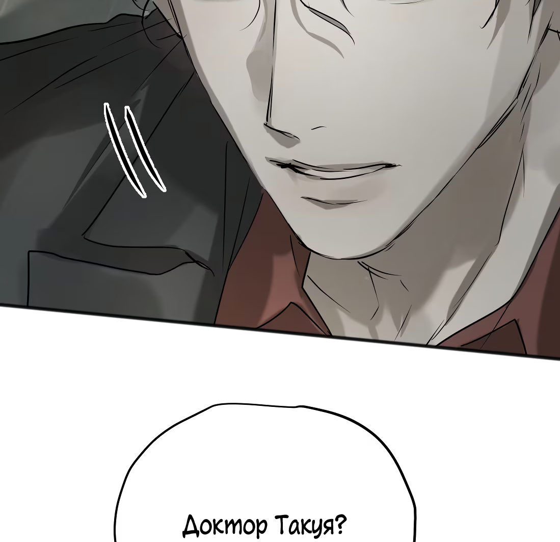 Манга Бешеный пёс признал во мне своего - Глава 17 Страница 9