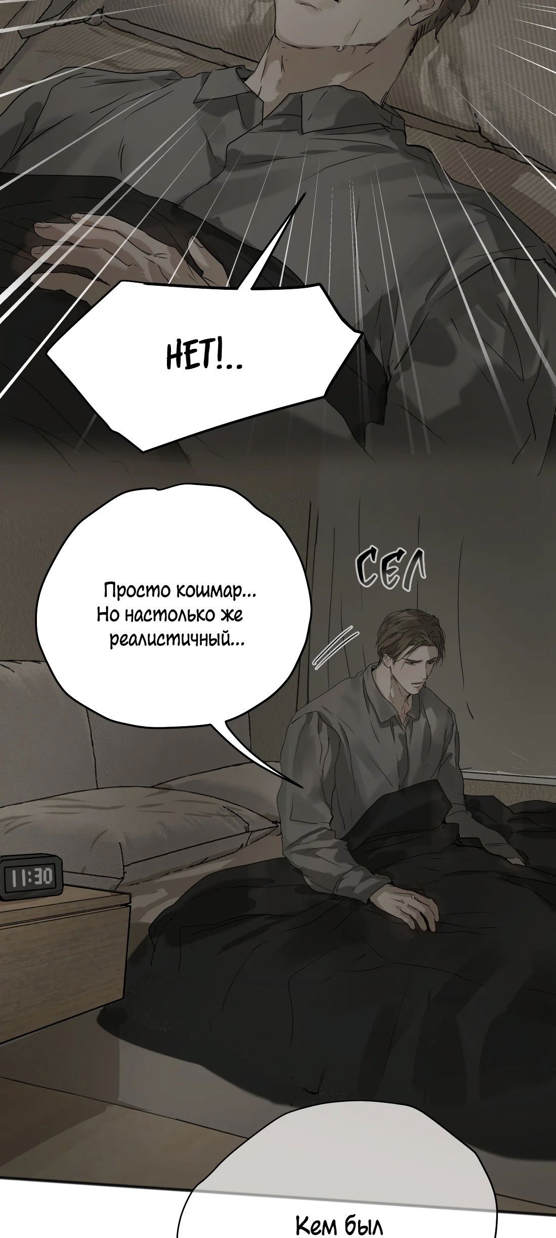 Манга Бешеный пёс признал во мне своего - Глава 17 Страница 31