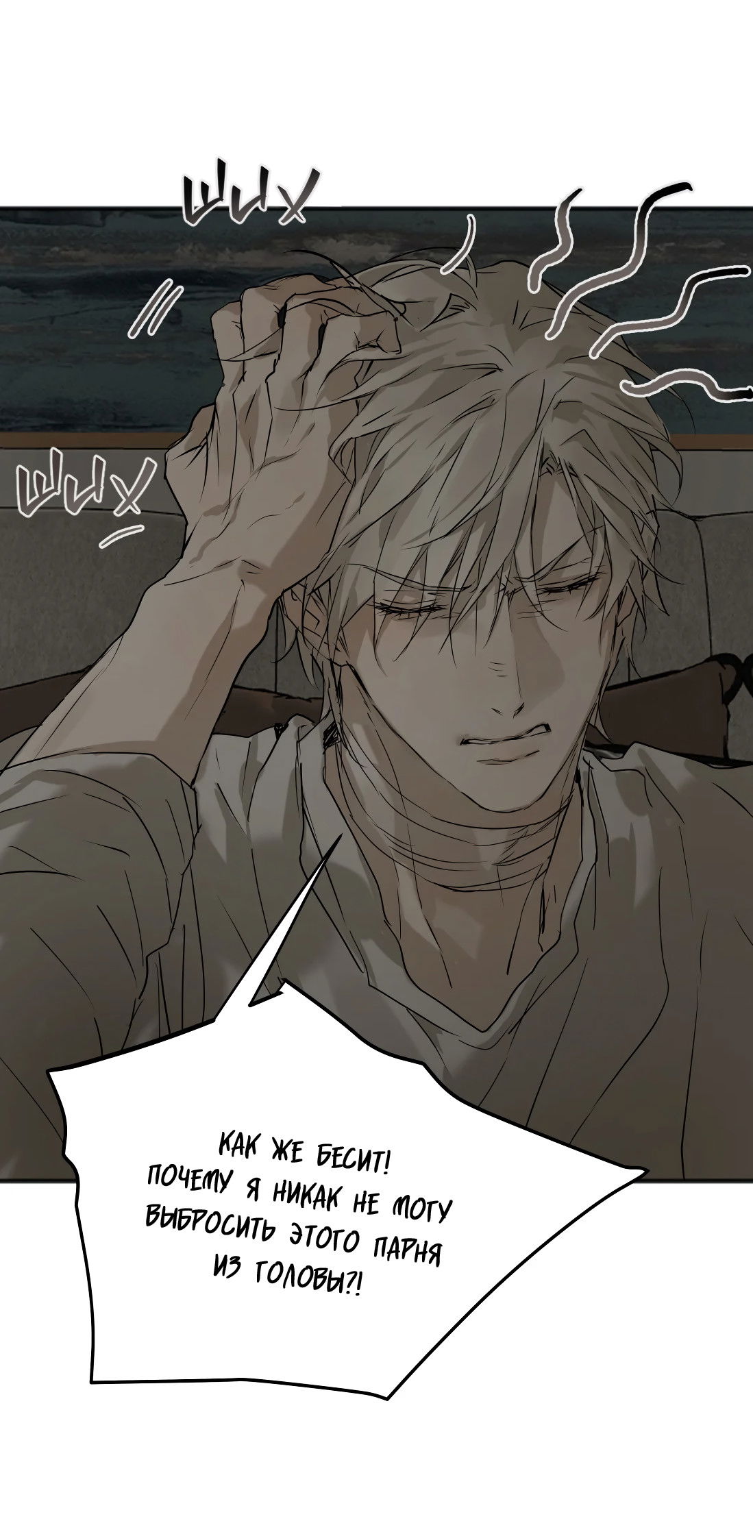 Манга Бешеный пёс признал во мне своего - Глава 17 Страница 36